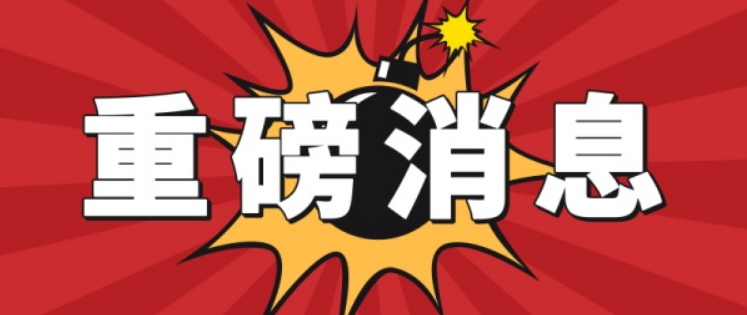 重磅?。≠Y質(zhì)又大變天！住建部官網(wǎng)正式公布，多項(xiàng)資質(zhì)被取消/合并，大調(diào)整施工/專業(yè)承包/設(shè)計(jì)/監(jiān)理等資質(zhì)！