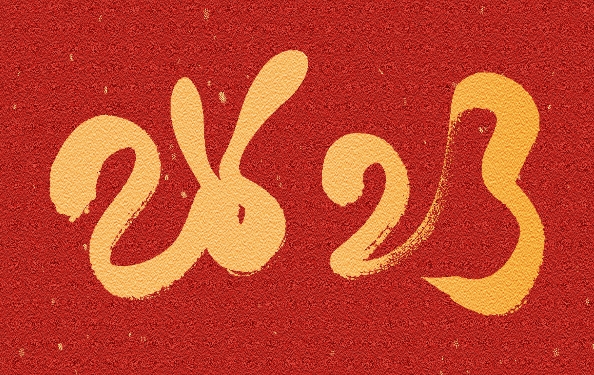 筑邦菁英 | 兔年新禧，祝?！竿谩筜OU！